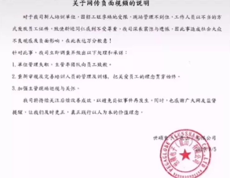 世碩電子公司道歉聲明。 圖 : 翻攝自《環球時報》 世碩電子公司道歉聲明。 圖 : 翻攝自《環球時報》