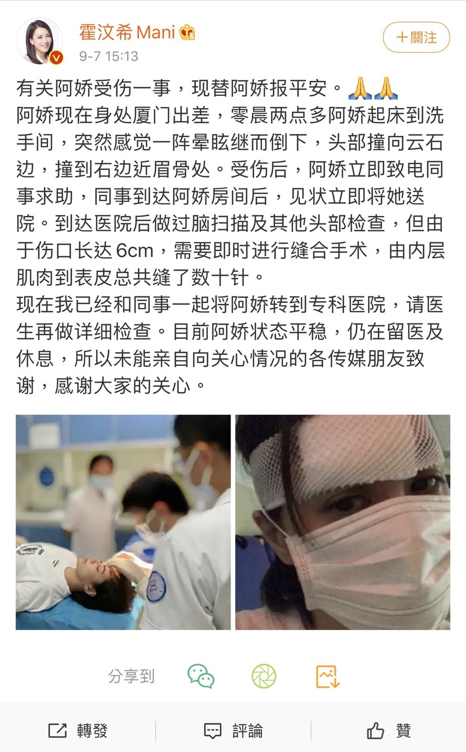 阿嬌經紀人霍汶希在微博說明阿嬌傷勢情況全文。 圖:翻攝微博 阿嬌經紀人霍汶希在微博說明阿嬌傷勢情況全文。 圖:翻攝微博