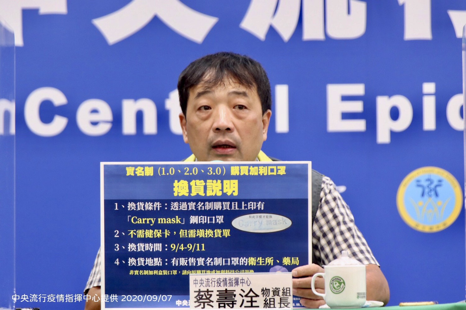 疫情指揮中心物資組組長蔡壽洤,進一步對加利口罩退換貨說明條件與方式,並同時說明83萬偽標MIT口罩調查的最近狀況。 圖:中央流行疫情指揮中心提供 疫情指揮中心物資組組長蔡壽洤,進一步對加利口罩退換貨說明條件與方式,並同時說明83萬偽標MIT口罩調查的最近狀況。 圖:中央流行疫情指揮中心提供