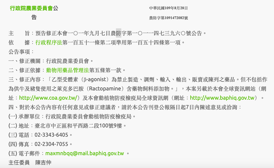 農委會第1011473960號公告修正草案。 圖:擷取自行政院農委會官網 農委會第1011473960號公告修正草案。 圖:擷取自行政院農委會官網