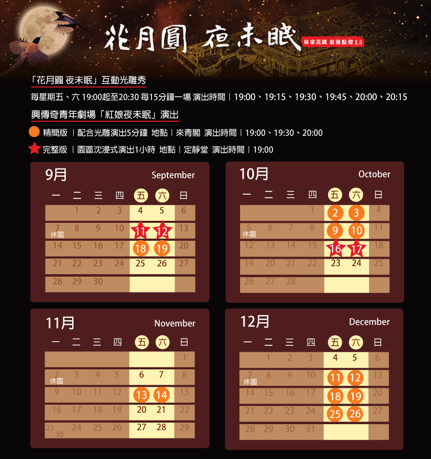 花月園光雕節目時間表。 圖:翻攝自林本源園邸官網 花月園光雕節目時間表。 圖:翻攝自林本源園邸官網