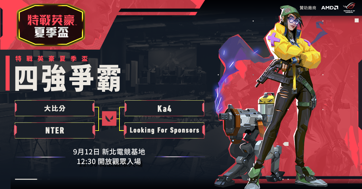 《VALORANT特戰英豪》夏季盃四強出爐 圖:台灣大哥大/提供 《VALORANT特戰英豪》夏季盃四強出爐 圖:台灣大哥大/提供