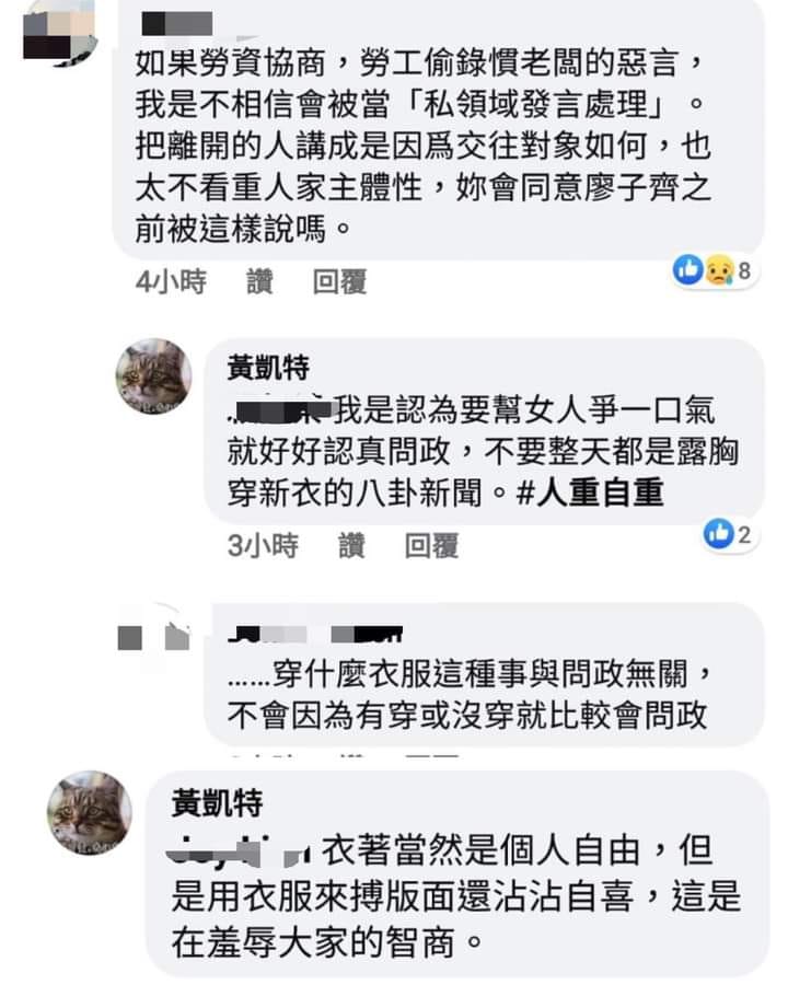 黃凱特在臉書抨擊賴品妤「拿衣服來搏版面」,要她好好問政,不要成天傳出露胸穿新衣的新聞。 圖:翻攝臉書 黃凱特在臉書抨擊賴品妤「拿衣服來搏版面」,要她好好問政,不要成天傳出露胸穿新衣的新聞。 圖:翻攝臉書