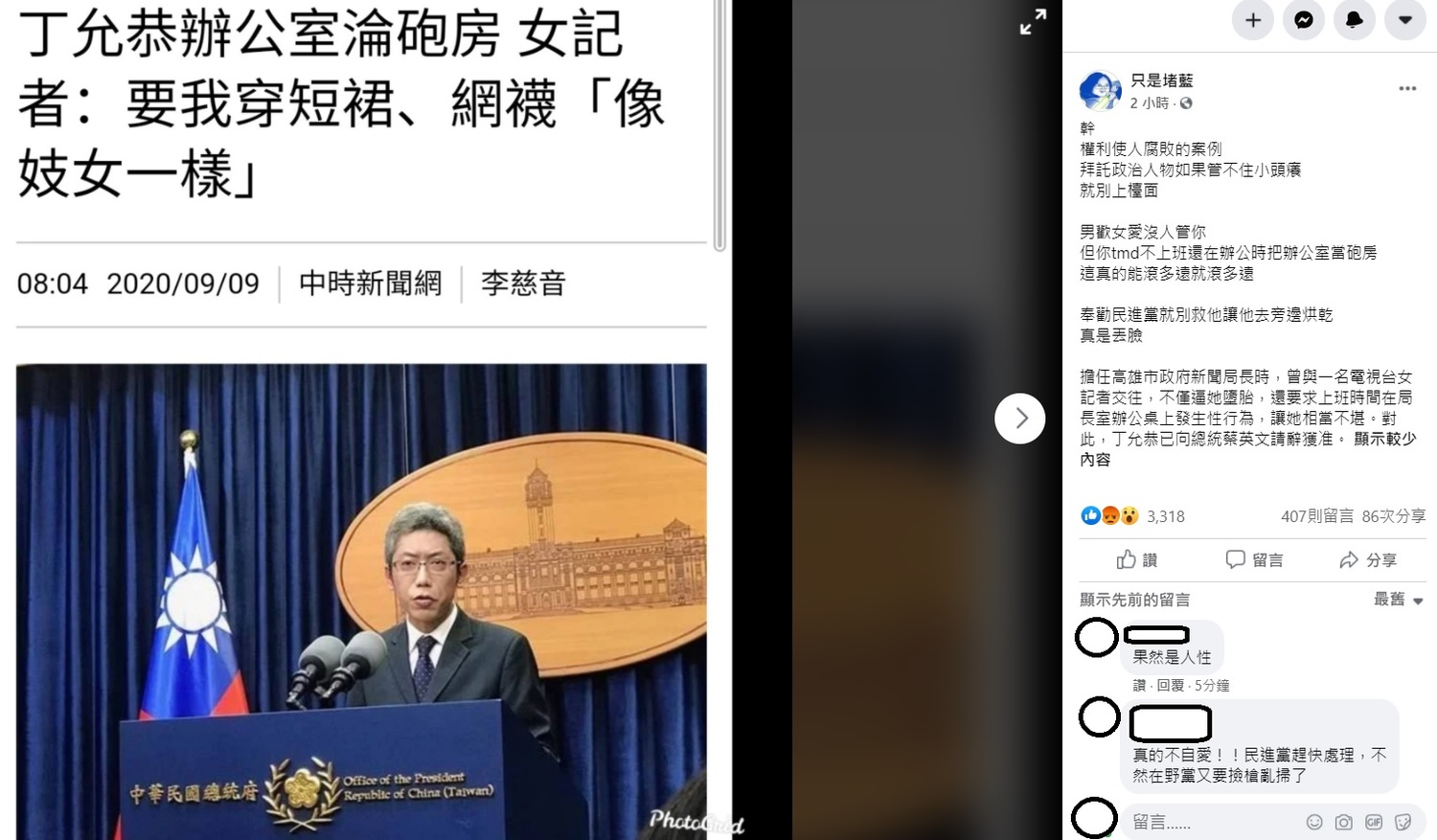 總統府發言人丁允恭被爆料,在擔任高雄市新聞局長期間多次在辦公室與女子發生性行為,甚至還劈腿四名女子。 圖:翻攝自只是堵藍臉書 總統府發言人丁允恭被爆料,在擔任高雄市新聞局長期間多次在辦公室與女子發生性行為,甚至還劈腿四名女子。 圖:翻攝自只是堵藍臉書