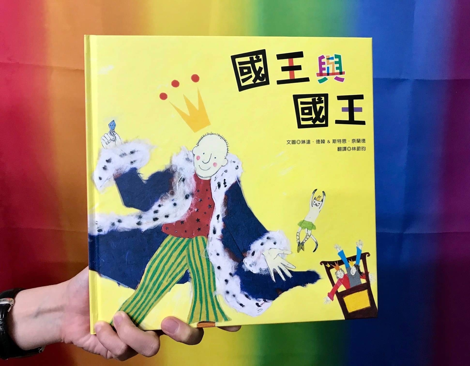 《國王與國王》繪本。 圖:彩虹平權大平台提供 《國王與國王》繪本。 圖:彩虹平權大平台提供