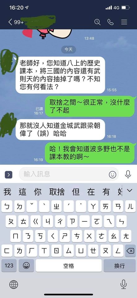 呂捷回答家長提問關於三國章節刪修 圖:擷取自呂捷臉書 呂捷回答家長提問關於三國章節刪修 圖:擷取自呂捷臉書