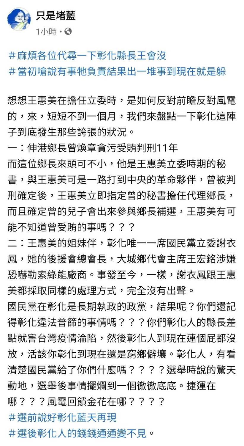 臉書粉專「只是堵藍」直指王惠美曾嗆說有事她負責,結果出一堆事到現在就是躲。 圖:翻攝只是堵藍臉書 臉書粉專「只是堵藍」直指王惠美曾嗆說有事她負責,結果出一堆事到現在就是躲。 圖:翻攝只是堵藍臉書
