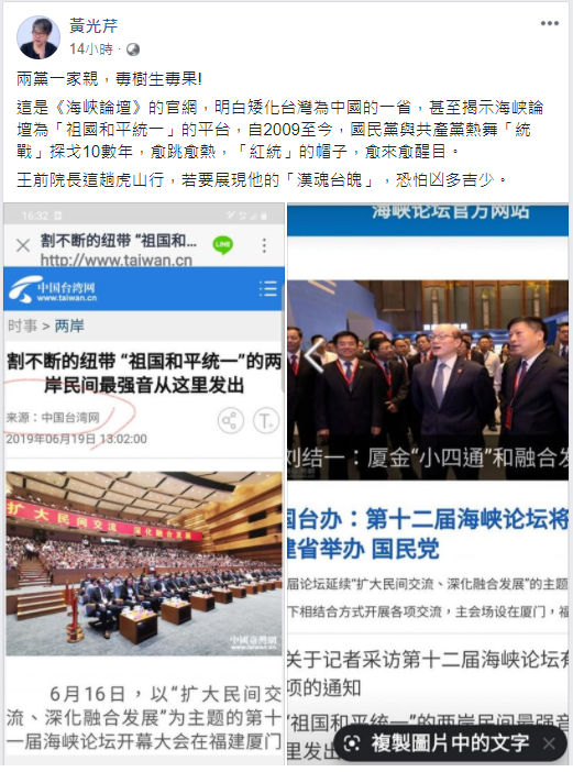 國民黨將派立法院前院長王金平門參加「海峽論壇」,黃光芹在臉書發文,「兩黨一家親,毒樹生毒果」 圖:翻攝自黃光芹臉書 國民黨將派立法院前院長王金平門參加「海峽論壇」,黃光芹在臉書發文,「兩黨一家親,毒樹生毒果」 圖:翻攝自黃光芹臉書