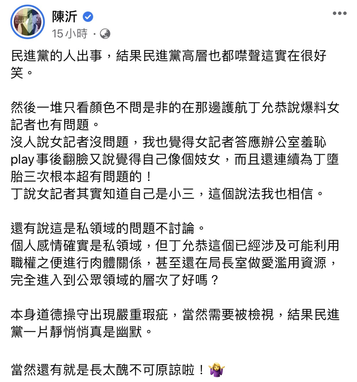 陳沂臉書全文。 圖:翻攝陳沂臉書 陳沂臉書全文。 圖:翻攝陳沂臉書