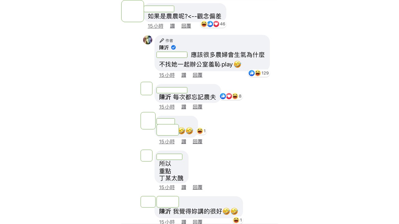 陳沂文章出來後,不少網友歪樓,問如果是吳怡農呢? 圖:翻攝陳沂臉書 陳沂文章出來後,不少網友歪樓,問如果是吳怡農呢? 圖:翻攝陳沂臉書