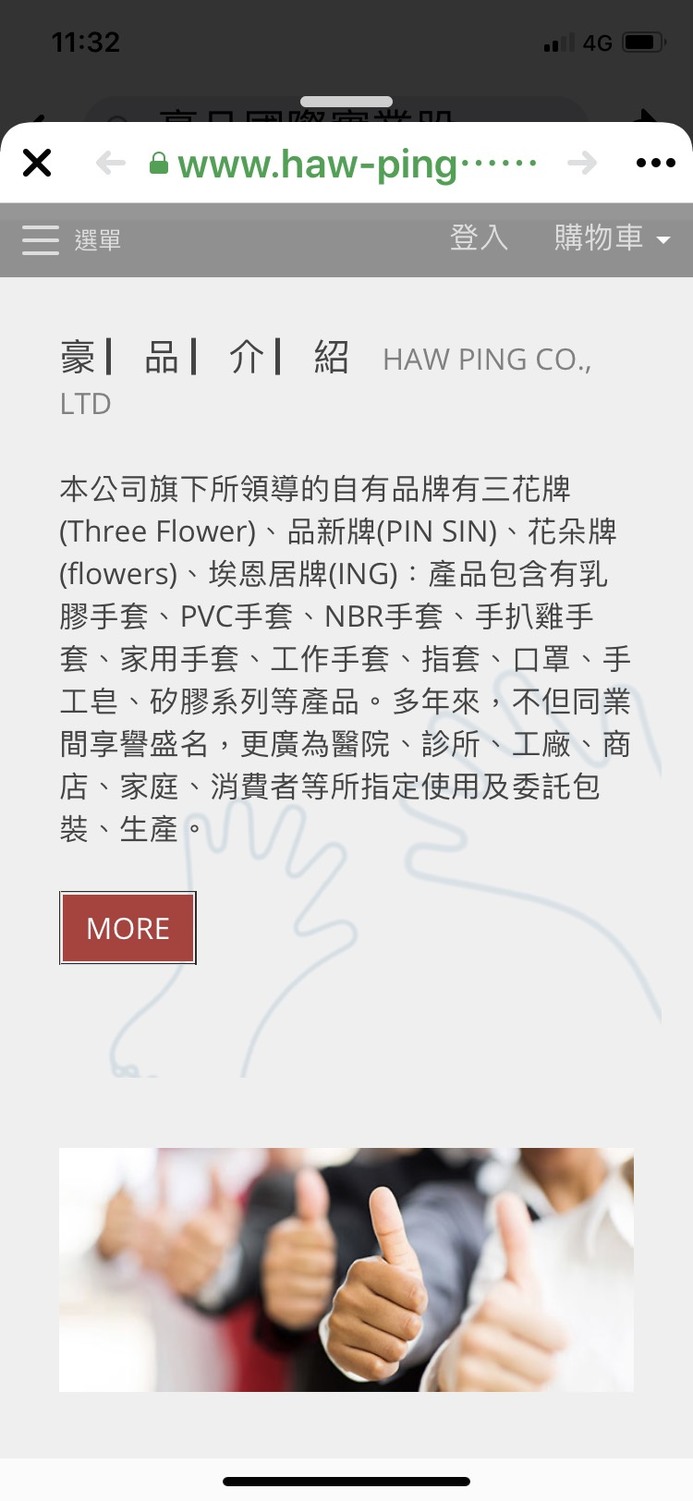 豪品網站上對自我品牌的簡短介紹,旗下有各類手套,口罩等相關產品。 圖:取自豪品官方網站 豪品網站上對自我品牌的簡短介紹,旗下有各類手套,口罩等相關產品。 圖:取自豪品官方網站