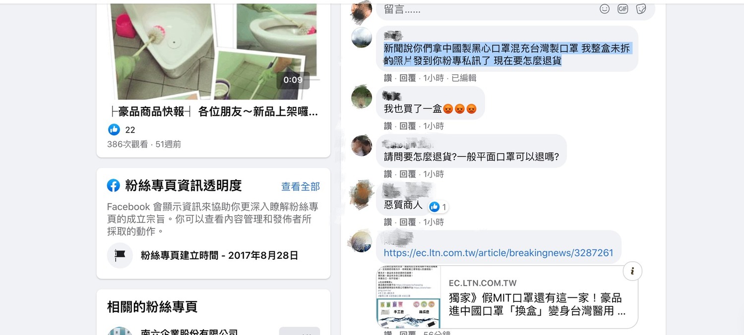 網友換貨留言擠爆豪品粉絲頁。 圖:取自豪品粉絲頁 網友換貨留言擠爆豪品粉絲頁。 圖:取自豪品粉絲頁