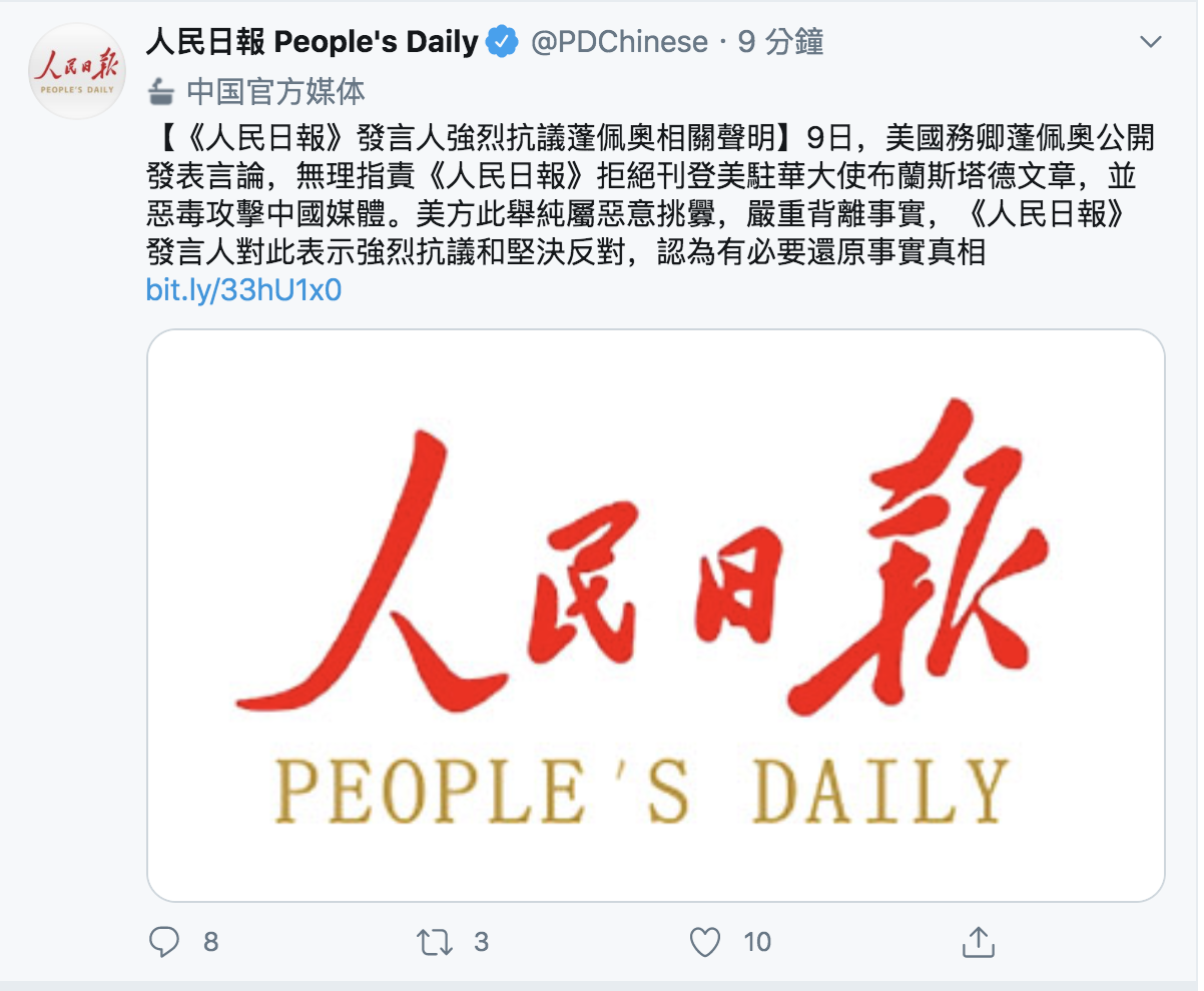 《人民日報》發言人稍早則發表聲明指出「美方純屬惡意挑釁」、「嚴重違背事實」、以及「將會強烈抗議、堅決反對」。 圖 : 翻攝自人民日報網頁 《人民日報》發言人稍早則發表聲明指出「美方純屬惡意挑釁」、「嚴重違背事實」、以及「將會強烈抗議、堅決反對」。 圖 : 翻攝自人民日報網頁