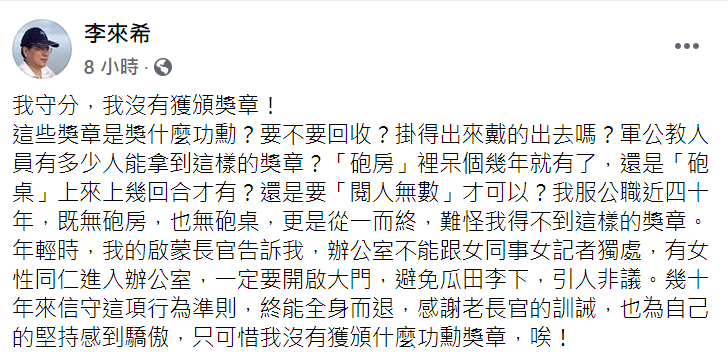 丁允恭曾獲頒三等功績勳章,今李來希於臉書發文,酸自己守分,難怪得不到 翻攝自李來希臉書貼文 丁允恭曾獲頒三等功績勳章,今李來希於臉書發文,酸自己守分,難怪得不到 翻攝自李來希臉書貼文