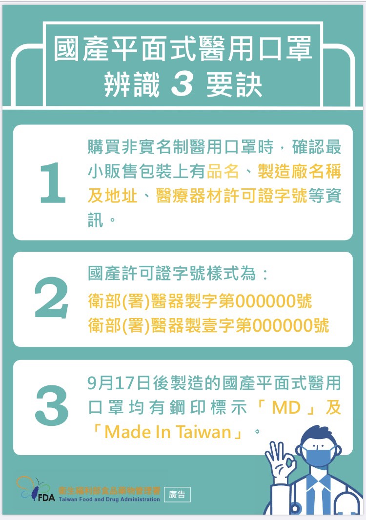 9/17起台製平面式醫用口罩強制加鋼印  食藥署親授辨識3要訣