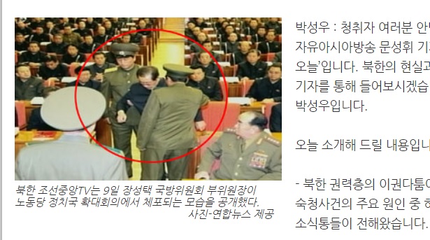 朝鮮中央電視台在2013年9月報導,金正恩姑丈、時任該國國防委員會副主席張成澤,在工黨政治局擴大會議上被捕(紅圈處)。 圖:翻攝自韓國RFA 朝鮮中央電視台在2013年9月報導,金正恩姑丈、時任該國國防委員會副主席張成澤,在工黨政治局擴大會議上被捕(紅圈處)。 圖:翻攝自韓國RFA