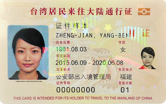 卡式台胞證。 圖:翻攝自維基百科 卡式台胞證。 圖:翻攝自維基百科
