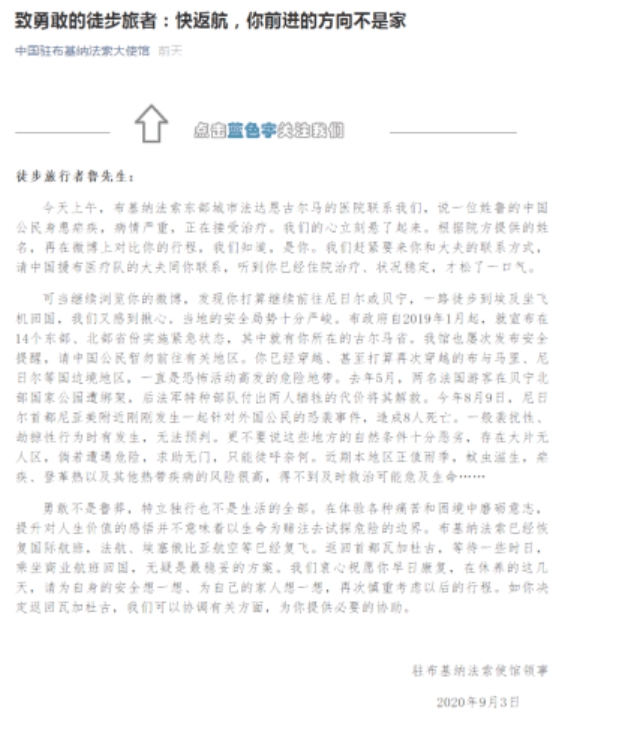 一名中國公民執意徒步旅行非洲,中國駐布吉納法索大使館極力勸阻。 圖 : 翻攝自紅星新聞 一名中國公民執意徒步旅行非洲,中國駐布吉納法索大使館極力勸阻。 圖 : 翻攝自紅星新聞