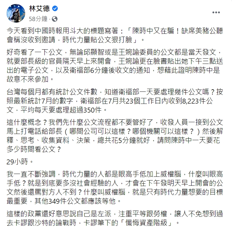 時事評論員、皮格子樂團主唱林艾德批時代力量是權威腦。 圖 : 翻攝自林艾德臉書 時事評論員、皮格子樂團主唱林艾德批時代力量是權威腦。 圖 : 翻攝自林艾德臉書