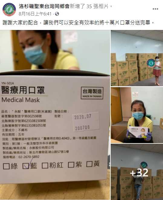 海外僑胞需以團體為單位認購口罩,不少僑胞透過社群網站湊齊團購數量。 圖:翻攝自 洛杉磯聖東台灣同鄉會 臉書 海外僑胞需以團體為單位認購口罩,不少僑胞透過社群網站湊齊團購數量。 圖:翻攝自 洛杉磯聖東台灣同鄉會 臉書