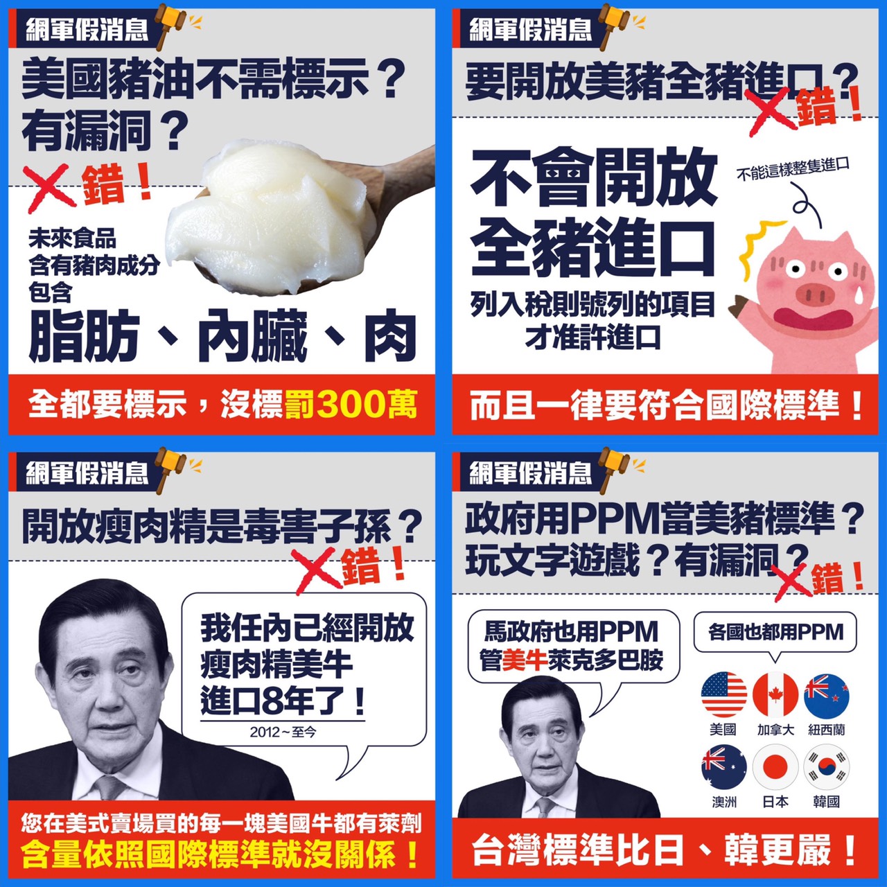 附圖5、6、7、8有關開放美豬美牛謠言,從PPM的標示、脂肪等需要標示、全豬沒有開放進口、萊克多巴胺牛已經進口八年等謠言,真相在這裡! 圖:截取自王定宇臉書 附圖5、6、7、8有關開放美豬美牛謠言,從PPM的標示、脂肪等需要標示、全豬沒有開放進口、萊克多巴胺牛已經進口八年等謠言,真相在這裡! 圖:截取自王定宇臉書