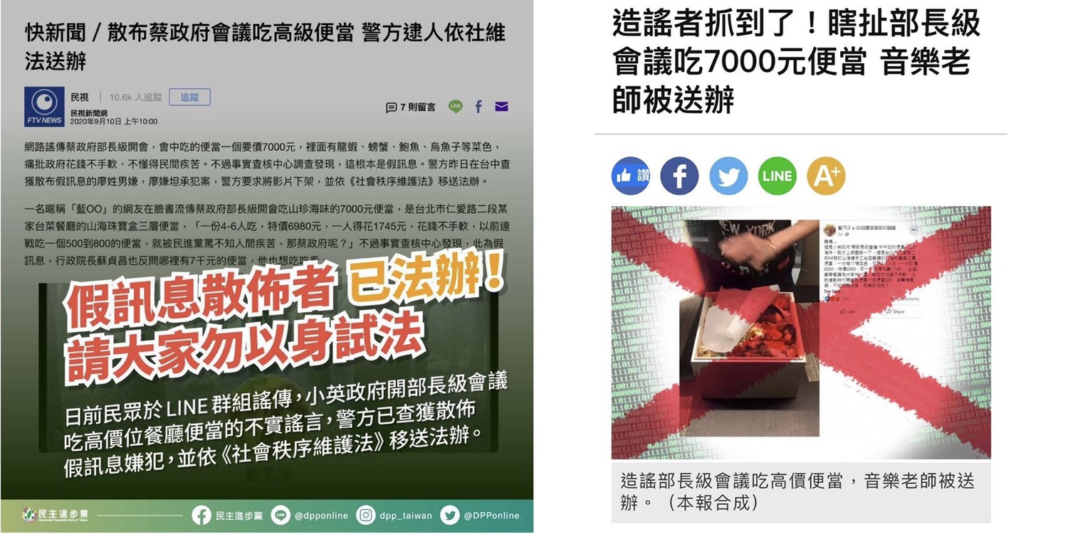 附圖3、4謠言說蔡政府部長級會議吃7000元便當,不只是假的,造謠者、散播者已經逮捕移送法辦了。 圖:截取自王定宇臉書 附圖3、4謠言說蔡政府部長級會議吃7000元便當,不只是假的,造謠者、散播者已經逮捕移送法辦了。 圖:截取自王定宇臉書