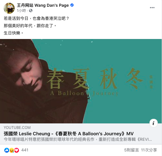 王丹在臉書發文祝福張國榮,並感嘆今日香港局勢。 圖:截自王丹臉書 王丹在臉書發文祝福張國榮,並感嘆今日香港局勢。 圖:截自王丹臉書