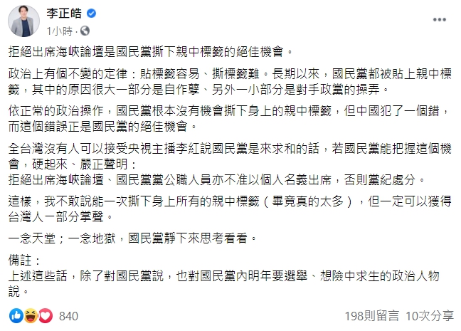 李正皓臉書全文。 圖:翻攝自李正皓臉書 李正皓臉書全文。 圖:翻攝自李正皓臉書