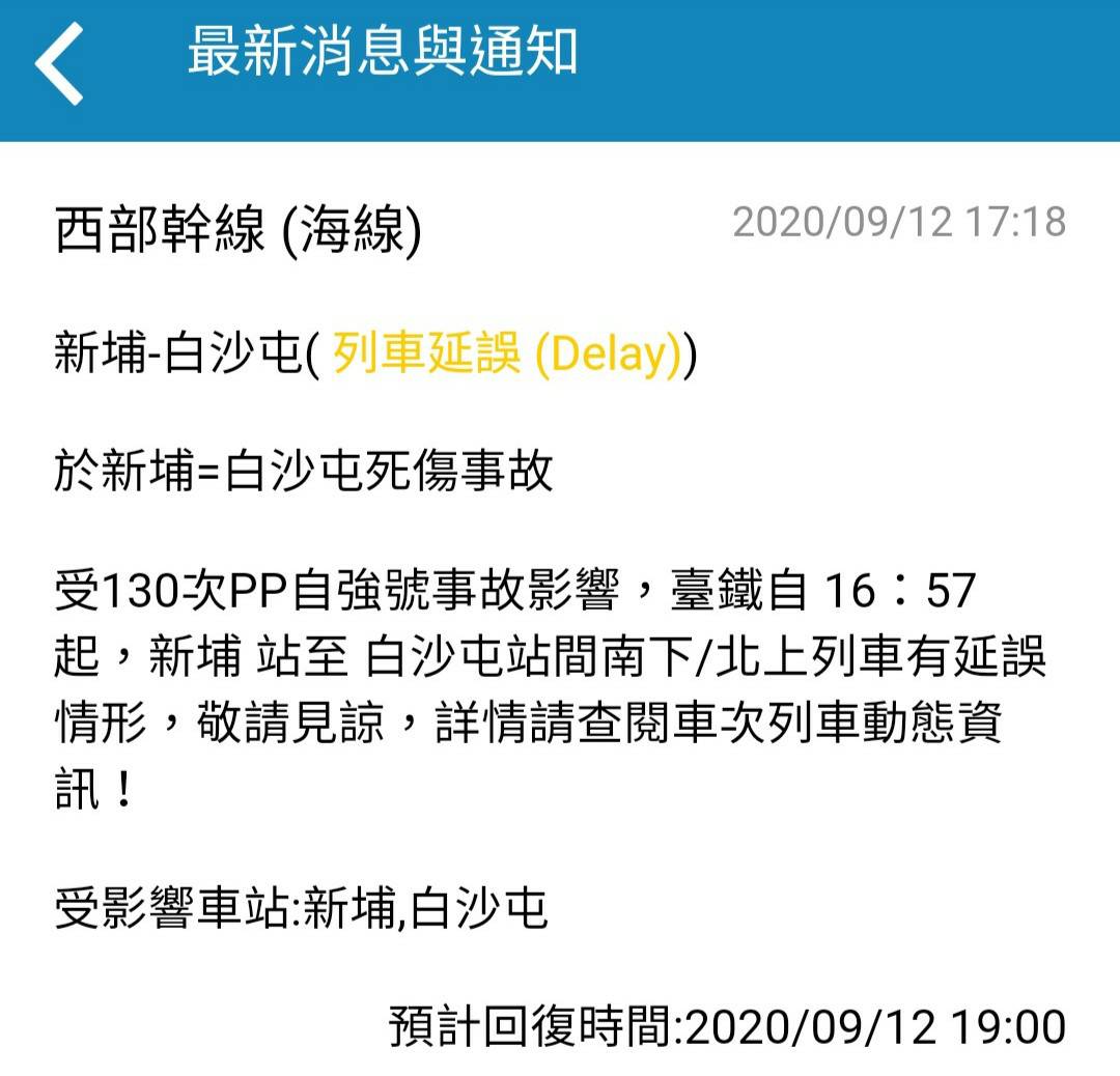 快訊》台鐵新埔站路人遭撞！新埔=白沙屯啟動公路接駁