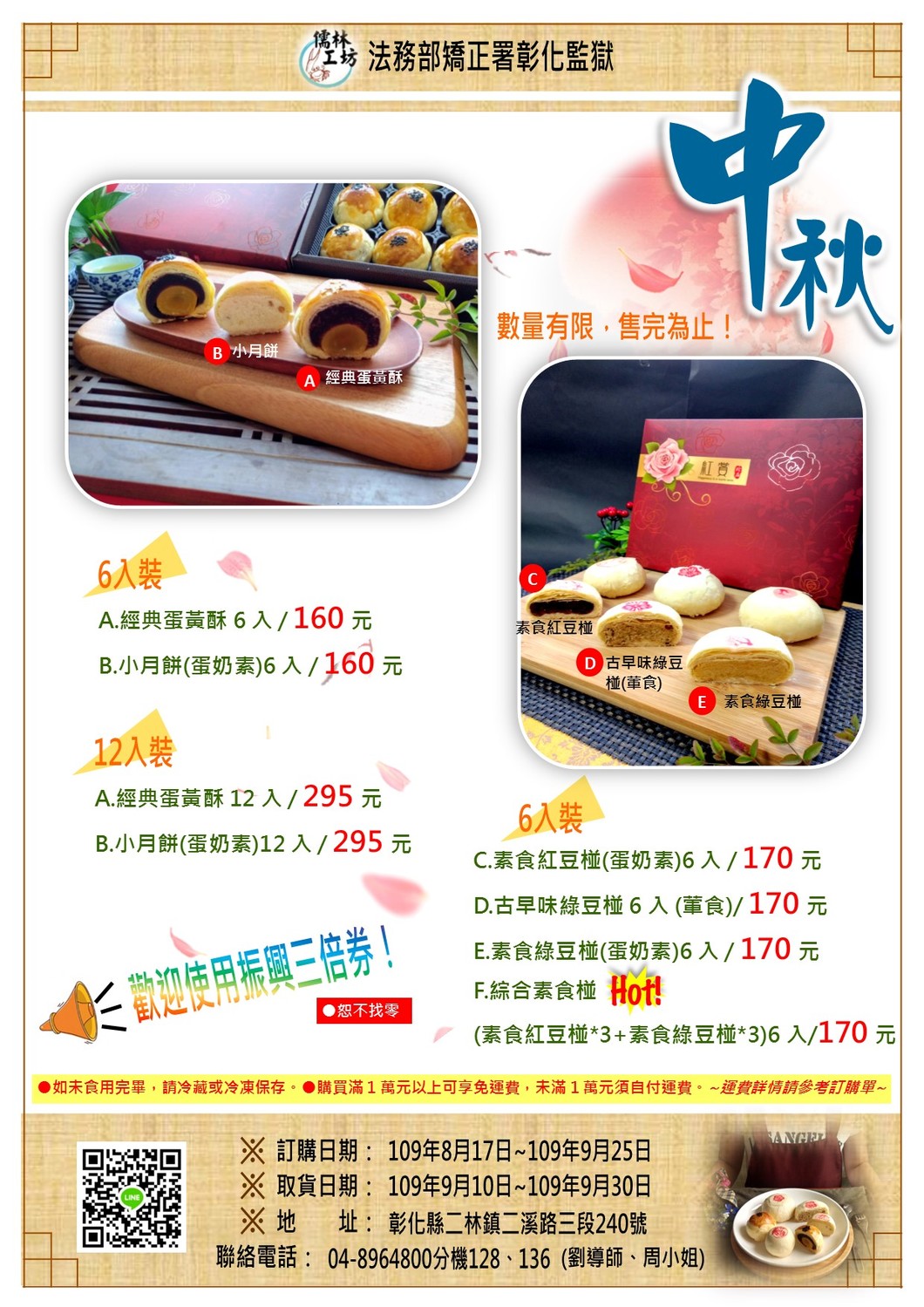 限量六萬個的鐵窗牌月餅3天完售。 圖/彰化監獄臉書粉專 限量六萬個的鐵窗牌月餅3天完售。 圖/彰化監獄臉書粉專