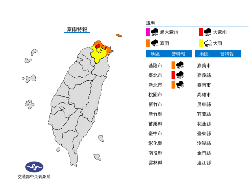 台北市升級大豪雨特報。 圖:中央氣象局/提供 台北市升級大豪雨特報。 圖:中央氣象局/提供
