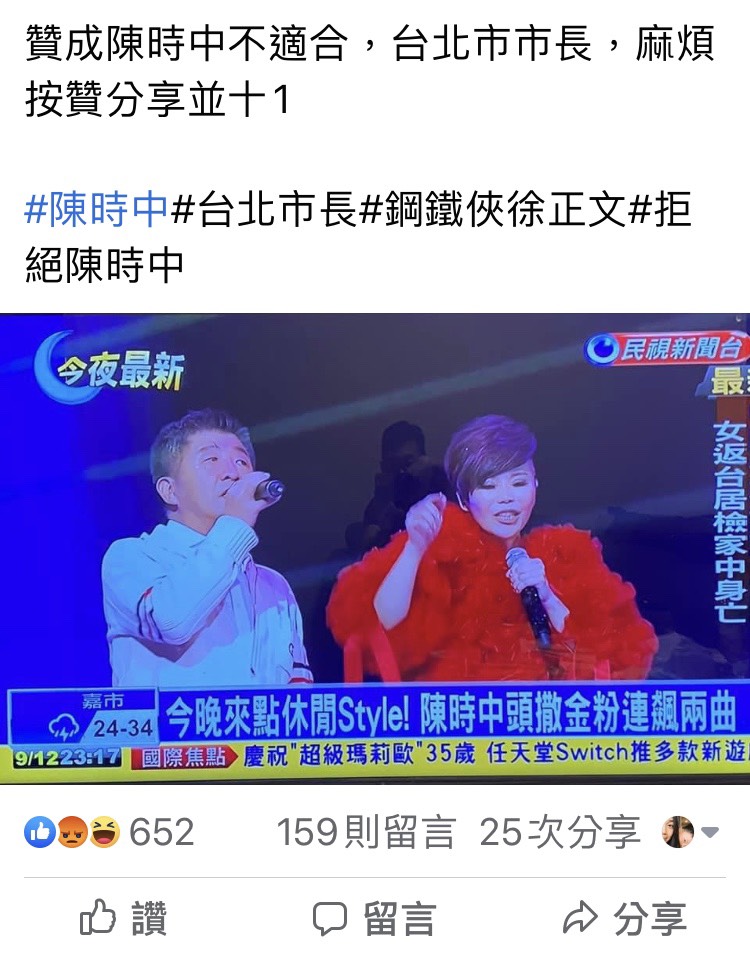 徐正文於粉絲專頁上挑明說到不認為陳時中適合擔任台北市長。 圖:取自「鋼鐵俠徐正文」粉絲專頁。 徐正文於粉絲專頁上挑明說到不認為陳時中適合擔任台北市長。 圖:取自「鋼鐵俠徐正文」粉絲專頁。