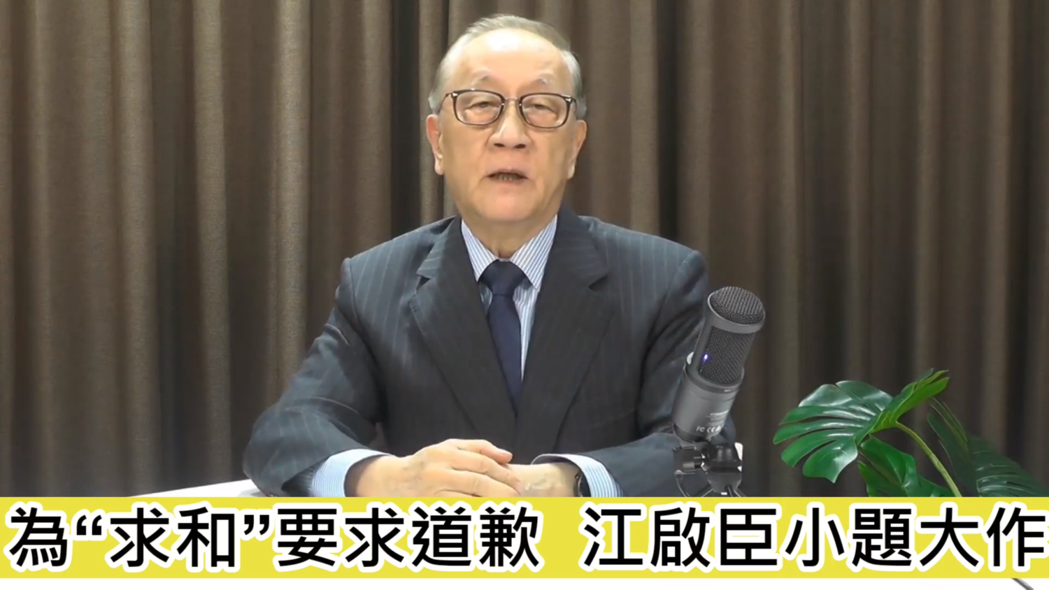 無視國民黨是否出席海峽論壇  郁慕明：我們新黨會出席