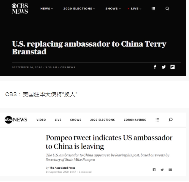 美國媒體CBS和ABC紛紛報導美國駐中國大使布蘭斯塔德將離職的消息。 圖 : 翻攝自網路 美國媒體CBS和ABC紛紛報導美國駐中國大使布蘭斯塔德將離職的消息。 圖 : 翻攝自網路
