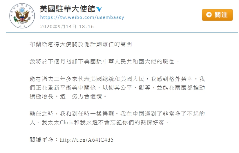 美國駐華大使館於今 (14) 日發表美國駐中國大使布蘭斯塔德的離職聲明,但未提及其卸任原因。 圖:取自美國駐華大使館-微博台灣站 美國駐華大使館於今 (14) 日發表美國駐中國大使布蘭斯塔德的離職聲明,但未提及其卸任原因。 圖:取自美國駐華大使館-微博台灣站