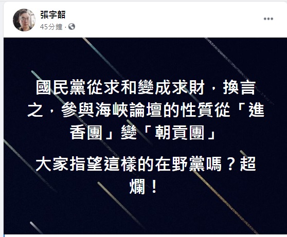 超爛！張宇韶諷國民黨：求和變求財 進香團變朝貢團