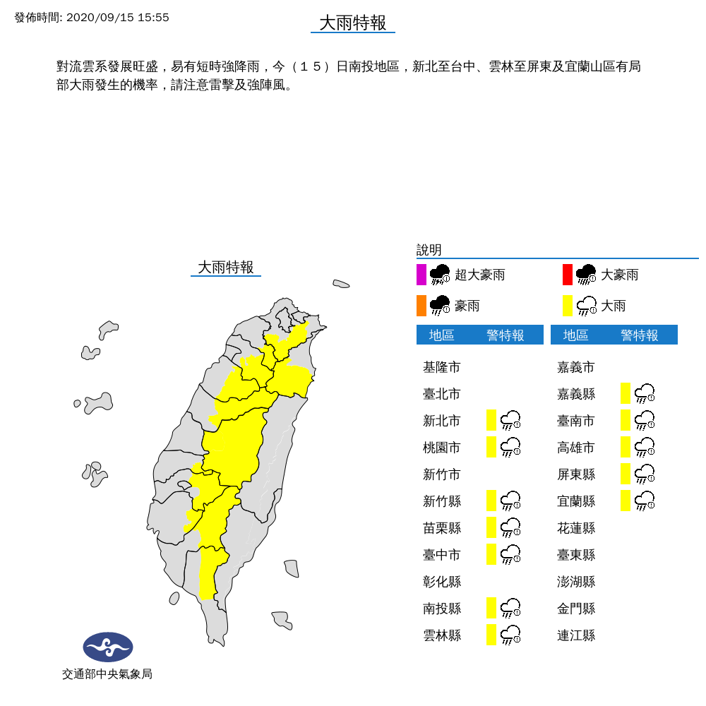 全台大雨分布圖。 圖:中央氣象局/提供 全台大雨分布圖。 圖:中央氣象局/提供