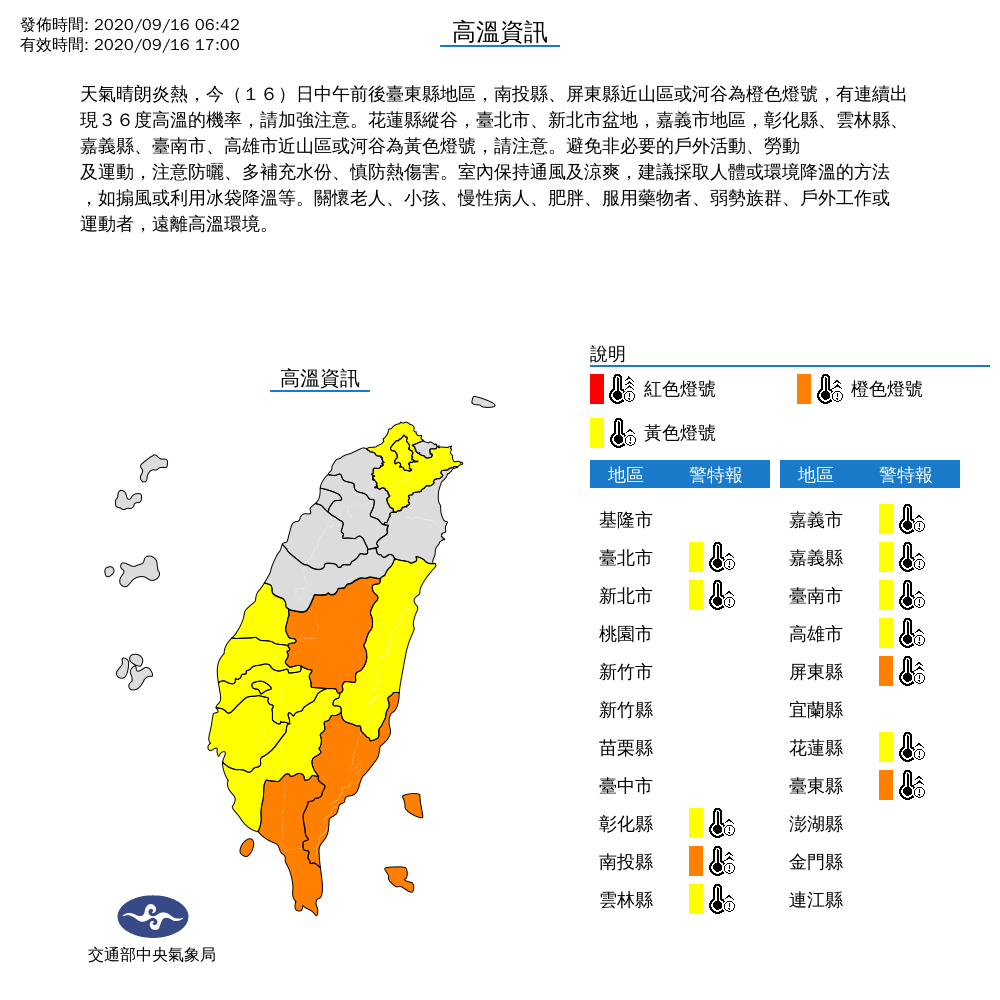 今天全台高溫分佈。 圖:中央氣象局/提供 今天全台高溫分佈。 圖:中央氣象局/提供