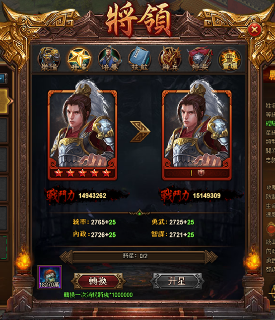 將領(包含君主將)達到紅色5星之後,可以升到後續星品。 圖:華義國際/提供 將領(包含君主將)達到紅色5星之後,可以升到後續星品。 圖:華義國際/提供