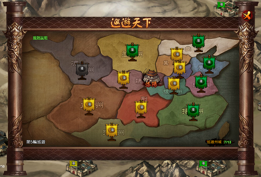 《熱血三國3》最新改本「巡遊天下」邀您再踏征程! 圖:華義國際/提供 《熱血三國3》最新改本「巡遊天下」邀您再踏征程! 圖:華義國際/提供