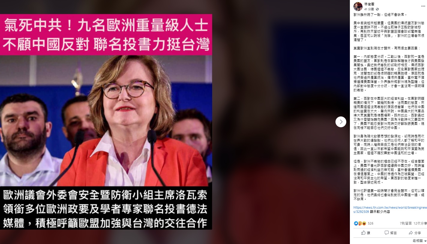 針對洛瓦索呼籲歐盟加強與台灣的合作一舉,立委林俊憲今日表示,歐洲雖然晚了一點,但絕不會缺席。 圖:翻攝自林俊憲臉書 針對洛瓦索呼籲歐盟加強與台灣的合作一舉,立委林俊憲今日表示,歐洲雖然晚了一點,但絕不會缺席。 圖:翻攝自林俊憲臉書