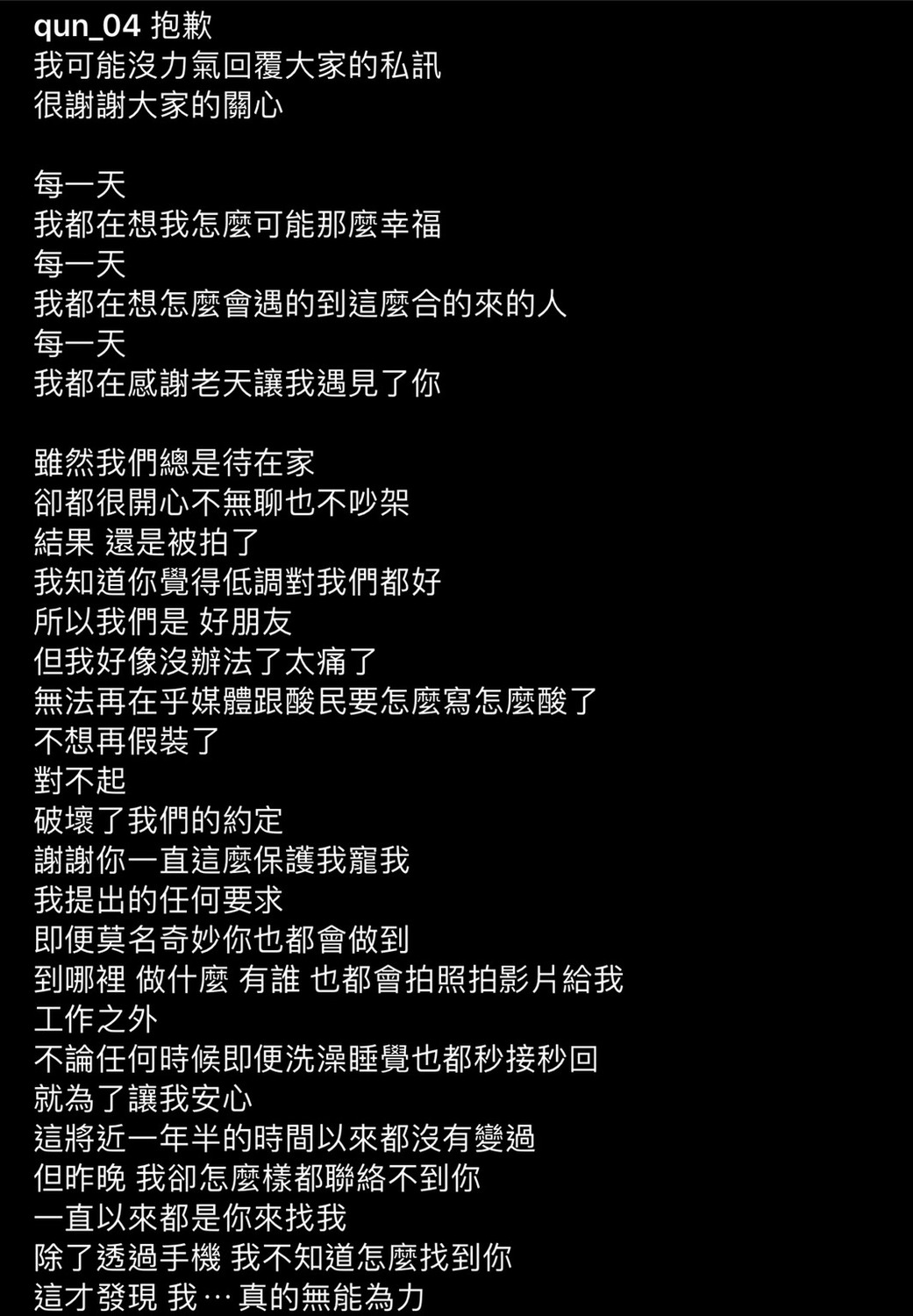 峮峮昨晚的長文中提到,她與小鬼黃鴻升已低調交往1年半。 圖:翻攝Instagram 峮峮昨晚的長文中提到,她與小鬼黃鴻升已低調交往1年半。 圖:翻攝Instagram