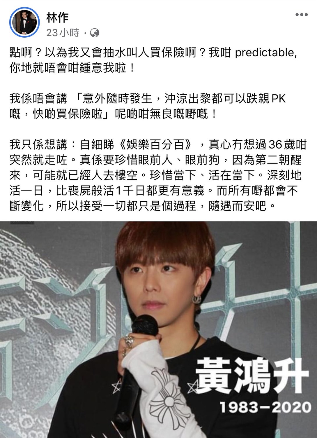 林作昨天轉分享小鬼死訊,開頭便扯出之前他緬懷黑豹的爭議。 圖:翻攝臉書粉絲專頁 林作昨天轉分享小鬼死訊,開頭便扯出之前他緬懷黑豹的爭議。 圖:翻攝臉書粉絲專頁