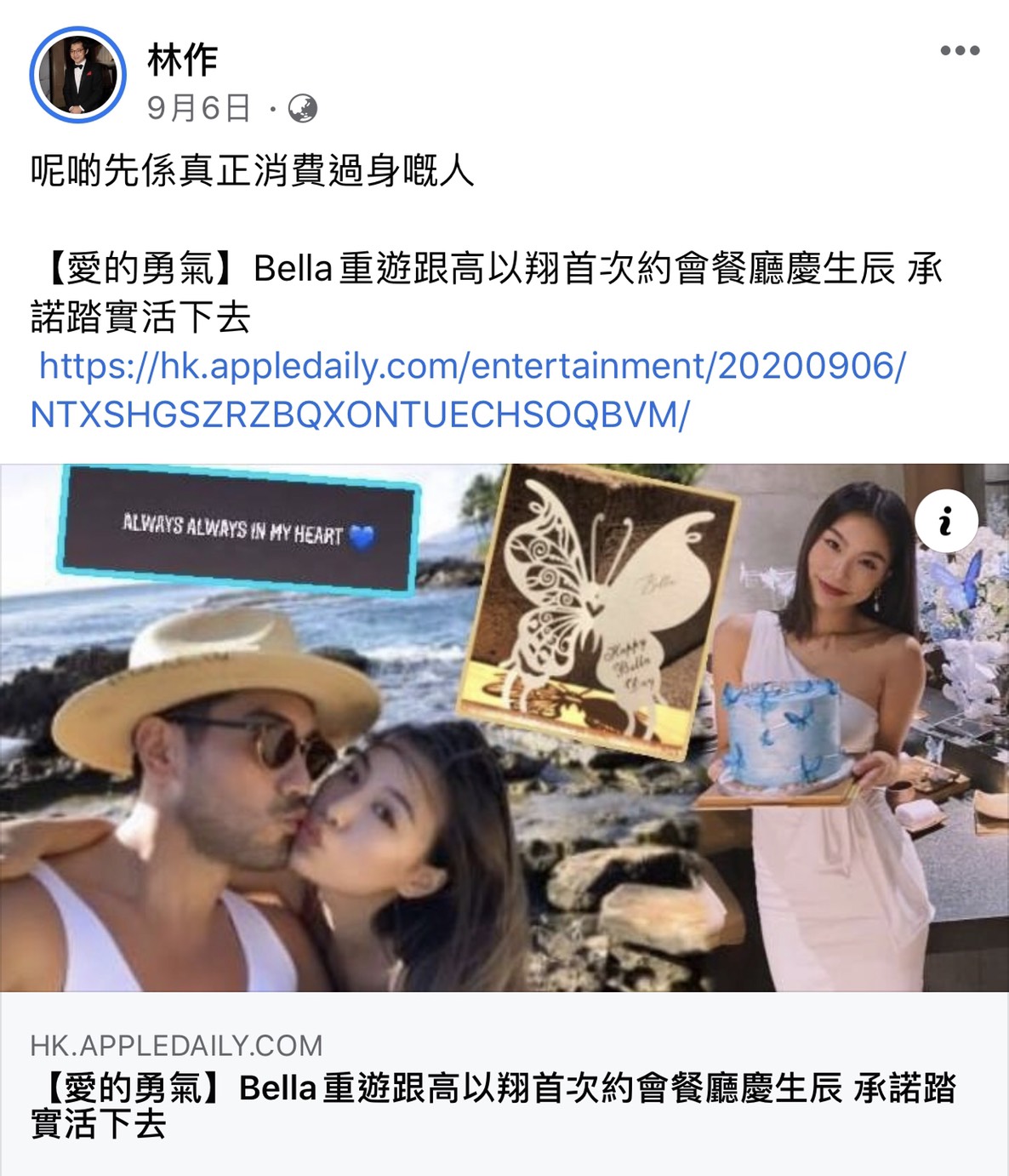 林作6日的時候也分享了已故藝人高以翔女友的新聞,疑似又再消費死者。 圖:翻攝臉書粉絲專頁 林作6日的時候也分享了已故藝人高以翔女友的新聞,疑似又再消費死者。 圖:翻攝臉書粉絲專頁