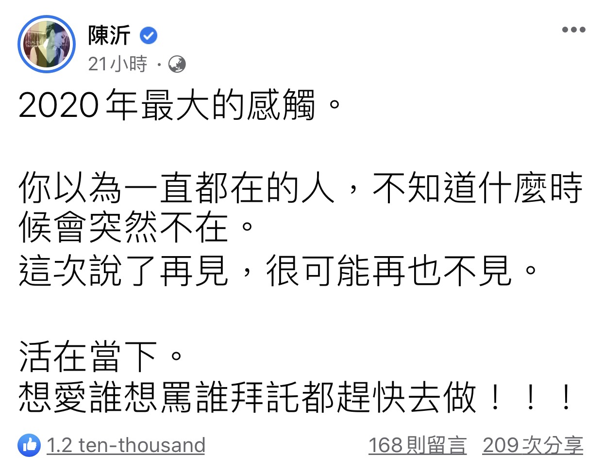 陳沂臉書全文。 圖:翻攝臉書 陳沂臉書全文。 圖:翻攝臉書