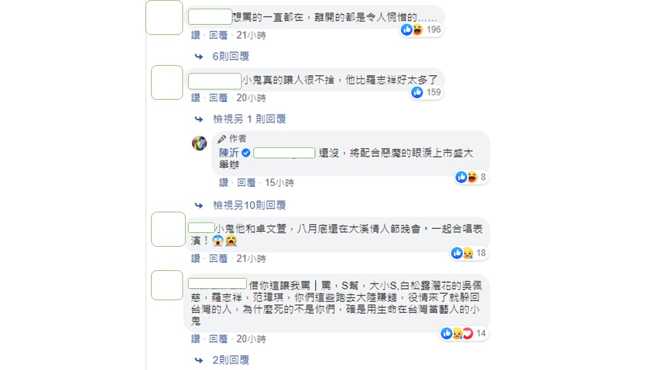 網友紛紛在陳沂的文章下方留言,表示對小鬼的不捨。 圖:翻攝臉書 網友紛紛在陳沂的文章下方留言,表示對小鬼的不捨。 圖:翻攝臉書