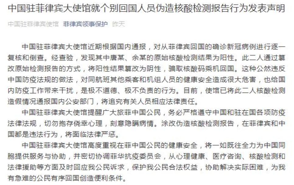 中國駐菲律賓大使館聲明。 圖 : 翻攝自 中国新闻网 中國駐菲律賓大使館聲明。 圖 : 翻攝自 中国新闻网
