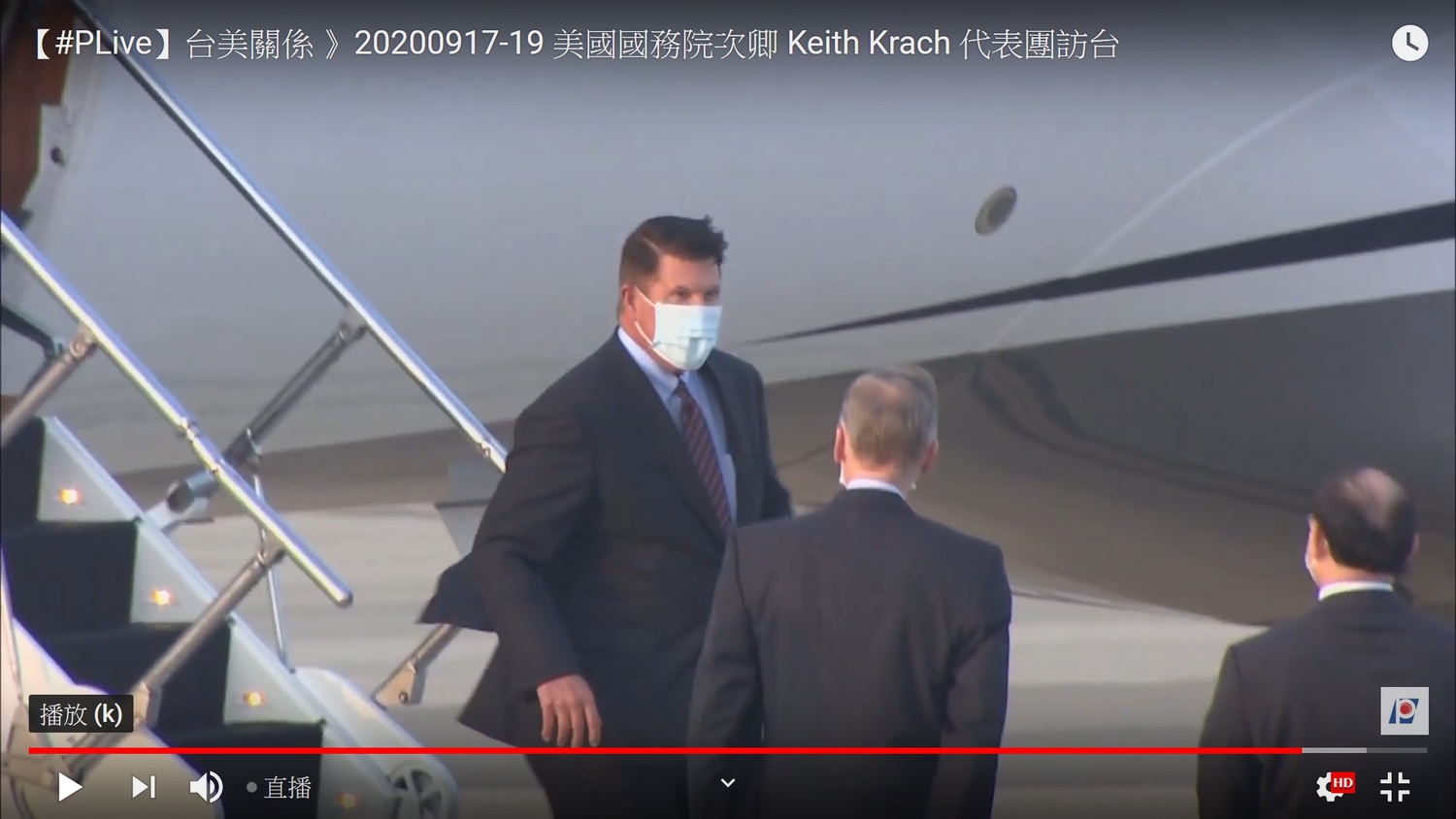美國國務院次卿克拉奇17日下午5時許搭乘專機抵達台北松山機場。 圖:翻拍自公共電視youtube 美國國務院次卿克拉奇17日下午5時許搭乘專機抵達台北松山機場。 圖:翻拍自公共電視youtube
