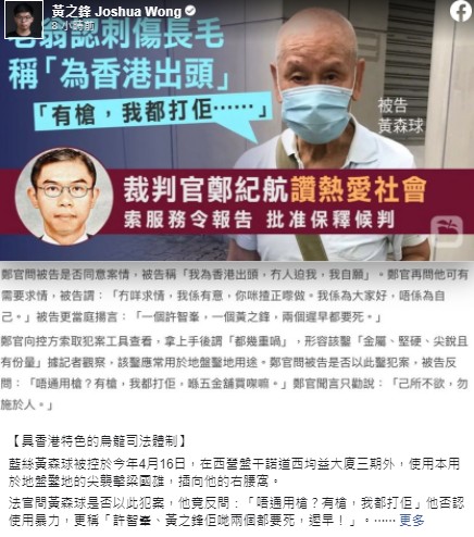 原諒的顏色是紅色？親中翁刺傷民主派人士 香港法官竟讚：熱愛社會