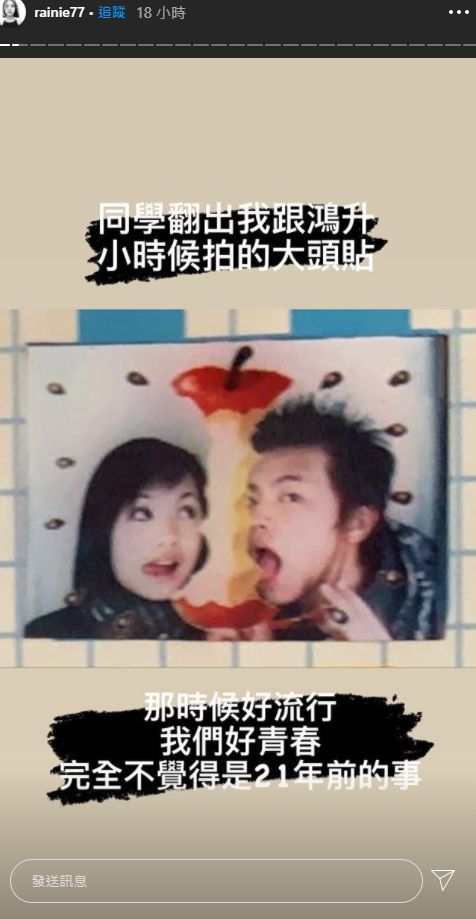 楊丞琳曝光以前和黃鴻升一起拍的大頭貼。 圖:翻攝自楊丞琳IG 楊丞琳曝光以前和黃鴻升一起拍的大頭貼。 圖:翻攝自楊丞琳IG